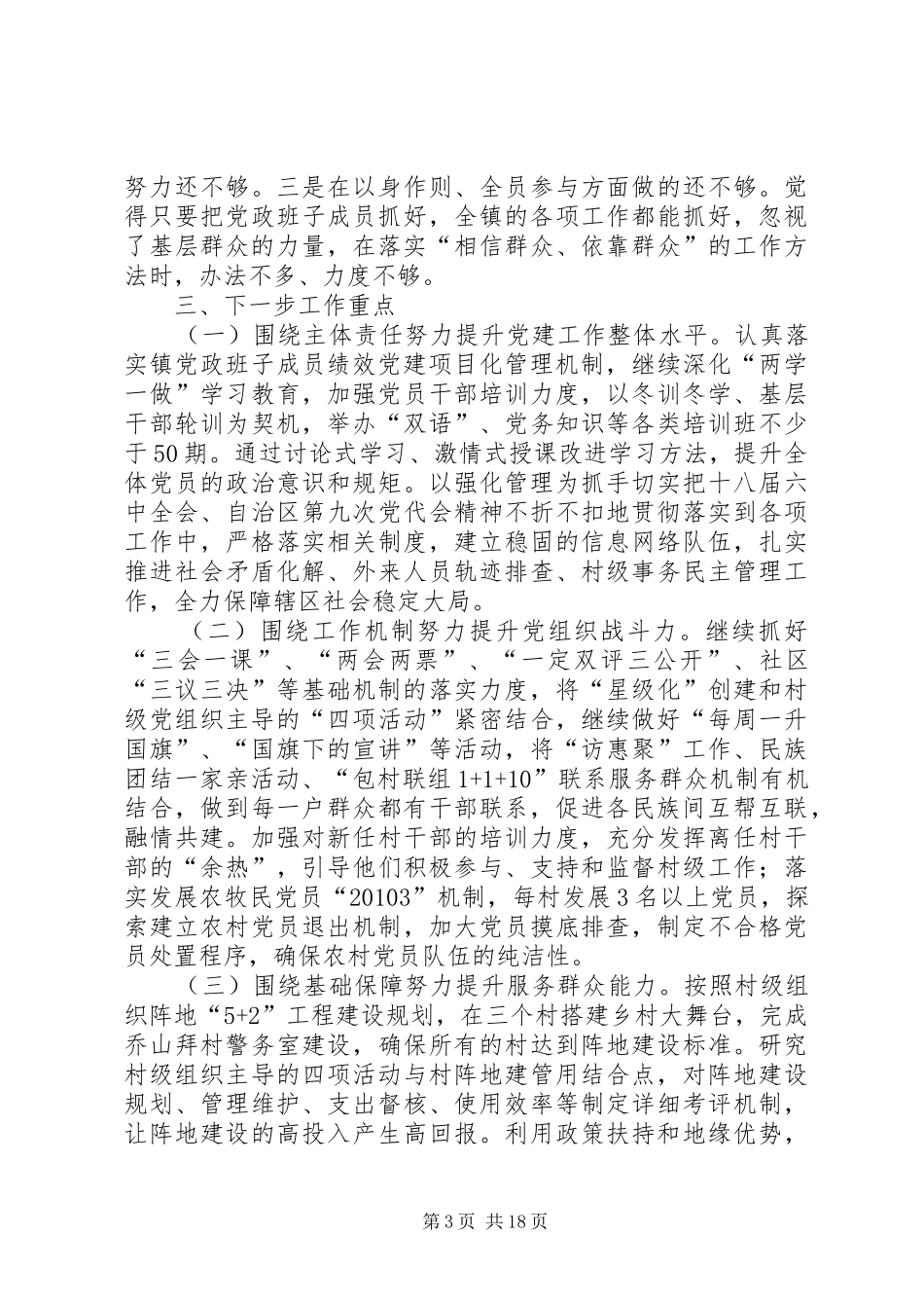 履职抓基层党建工作述职报告_第3页