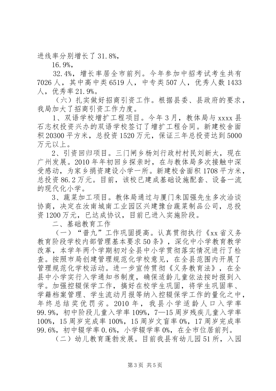 教体局党组述职报告_第3页