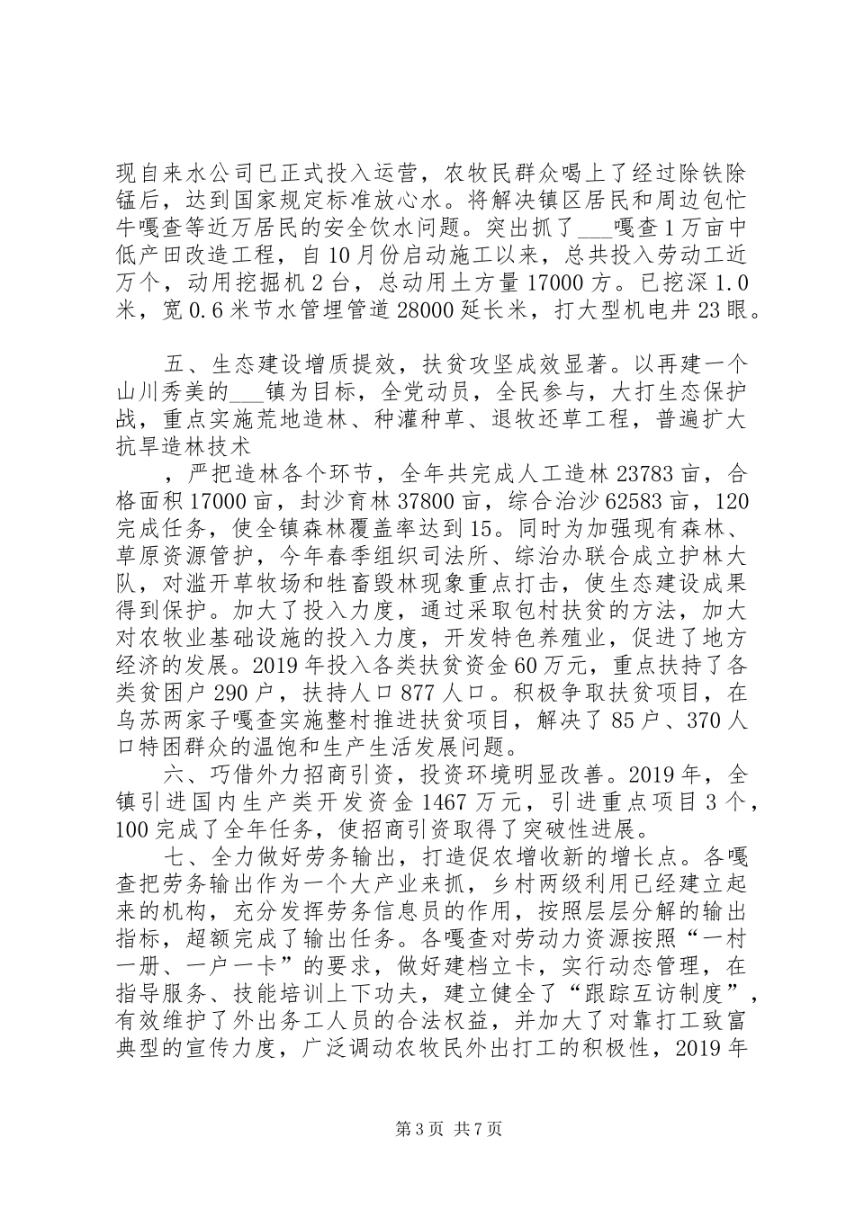 乡镇XX年度党政领导班子述职述廉报告_第3页