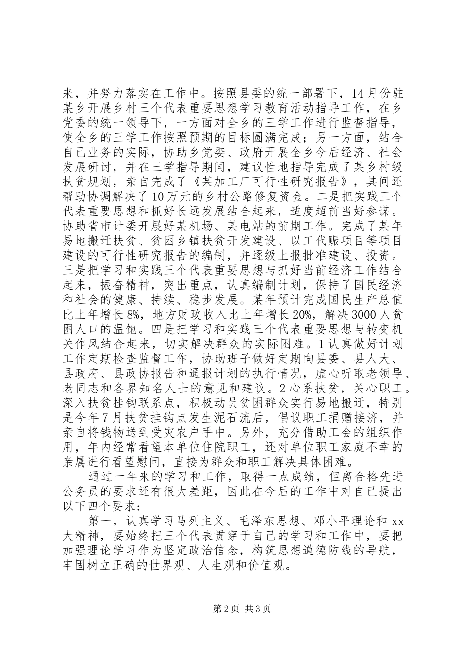 副科级机关公务员述职报告范文_第2页