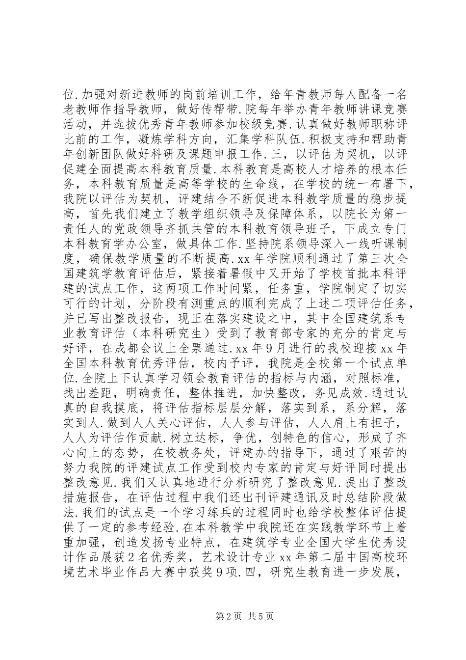 建筑与艺术学院20XX年20XX年工作总结述职报告_第2页