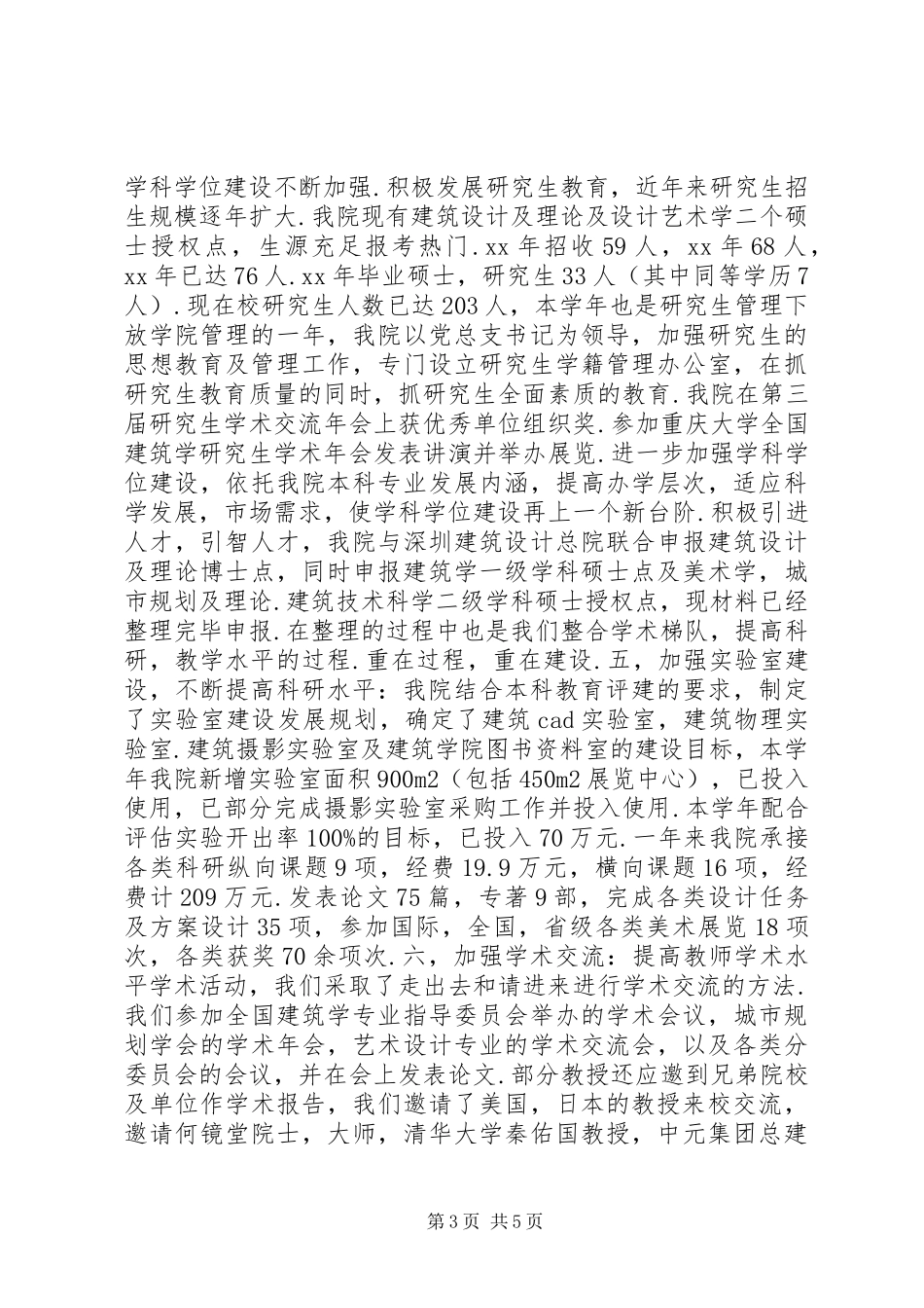 建筑与艺术学院20XX年20XX年工作总结述职报告_第3页