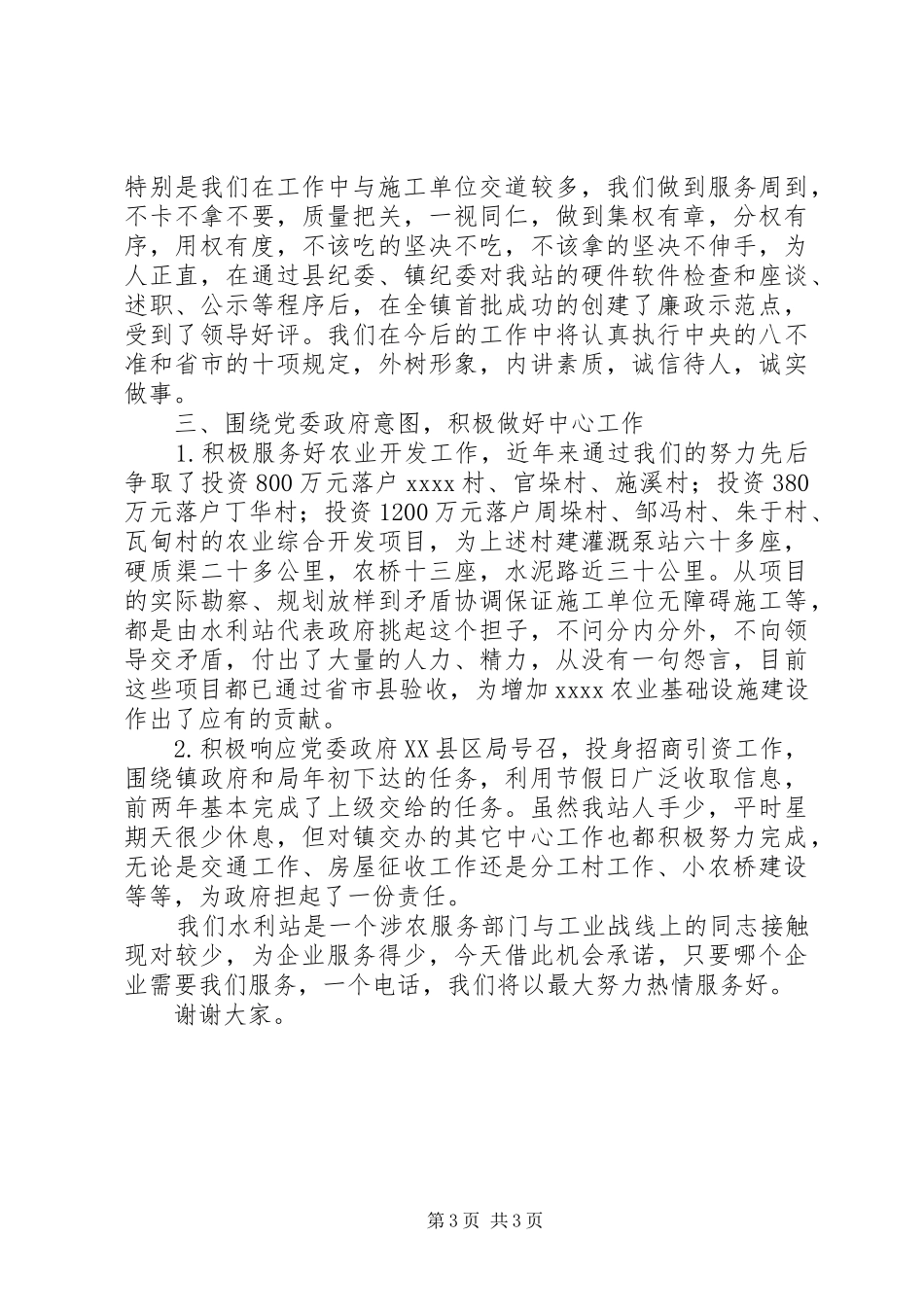 水利站述职报告_第3页