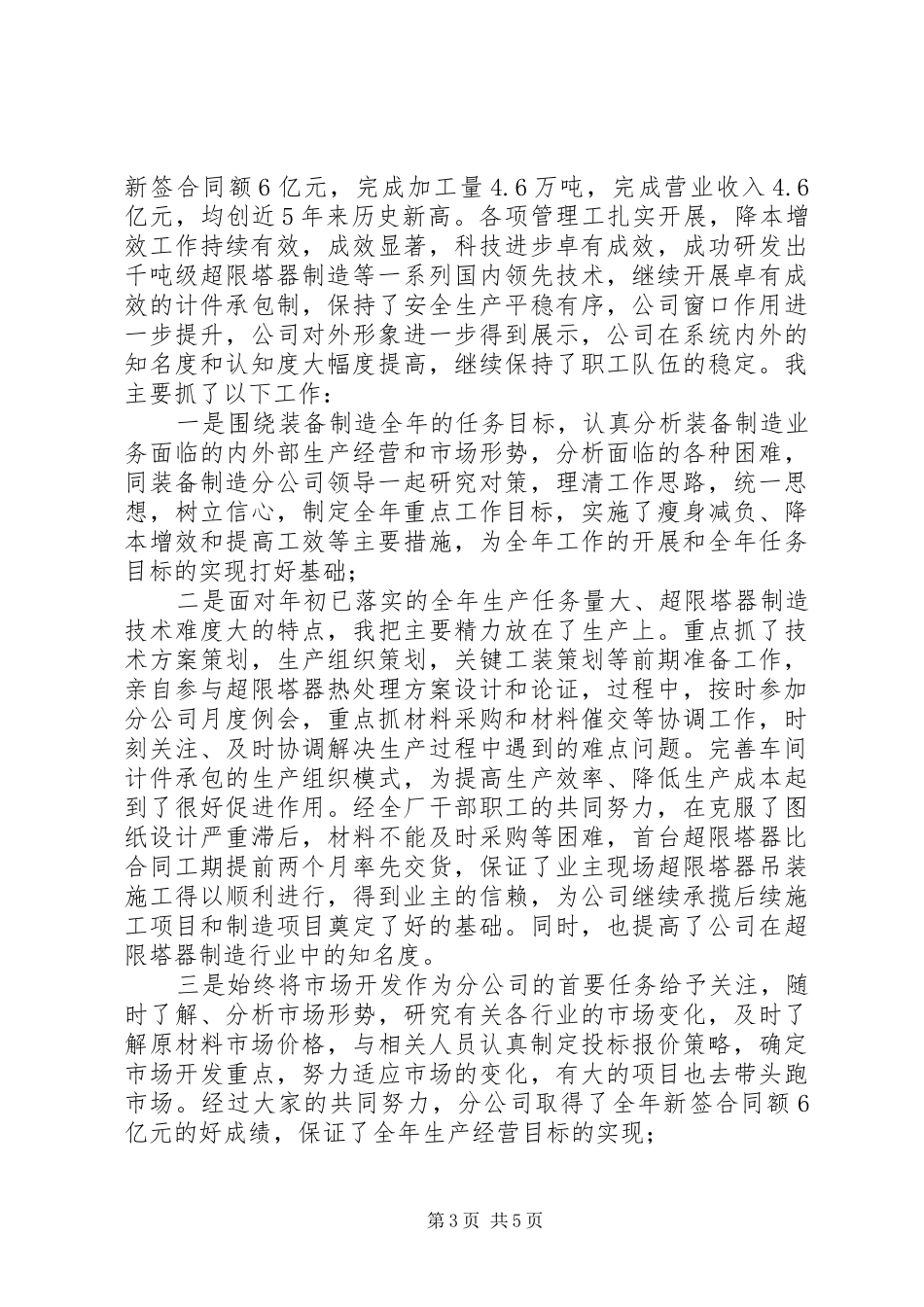 201X年度分管制造业务负责人述职报告_第3页