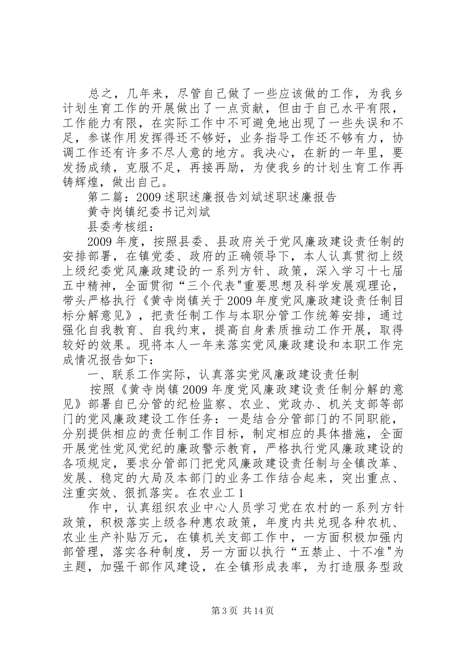 刘颖祥述职述廉报告_第3页