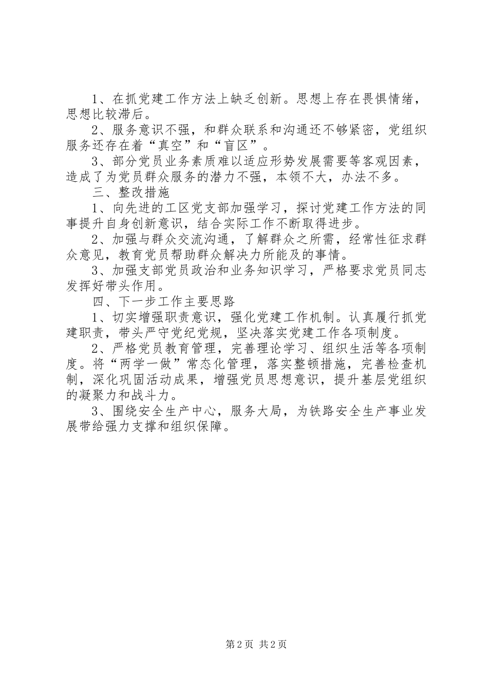 工区党支部党建述职报告_第2页