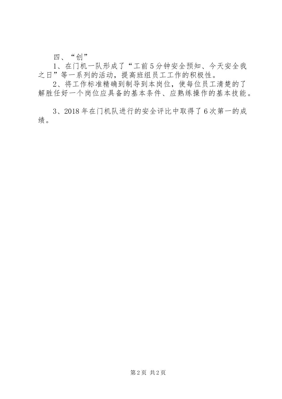 门机值班队长述职报告_第2页