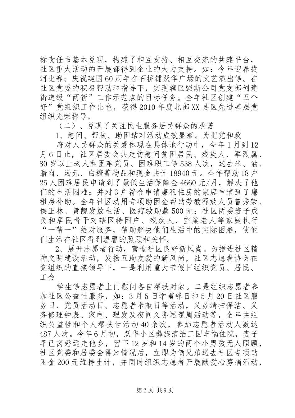 社区领导班子集体述职报告_第2页