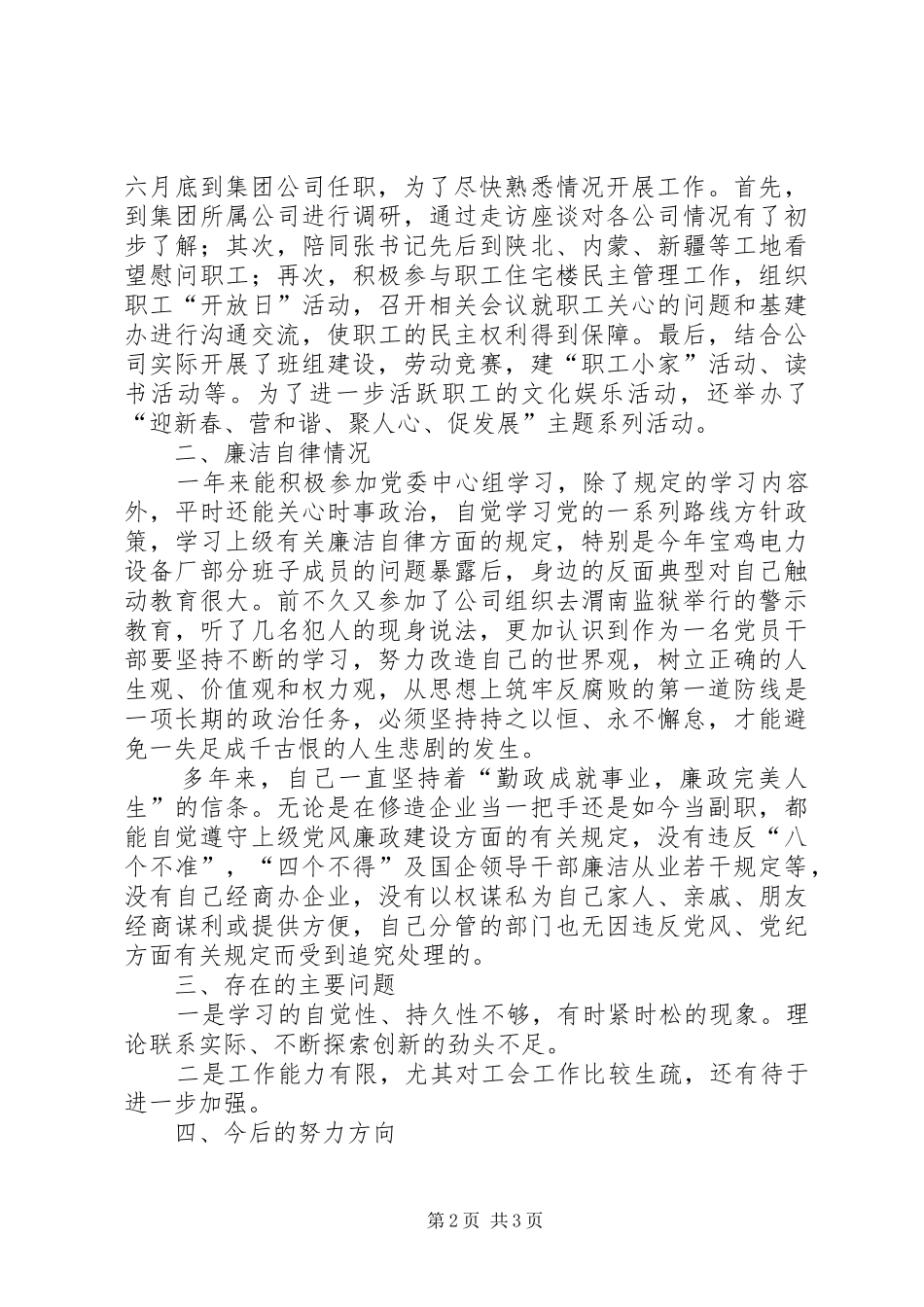 公司工会主席年终述职述廉报告_第2页