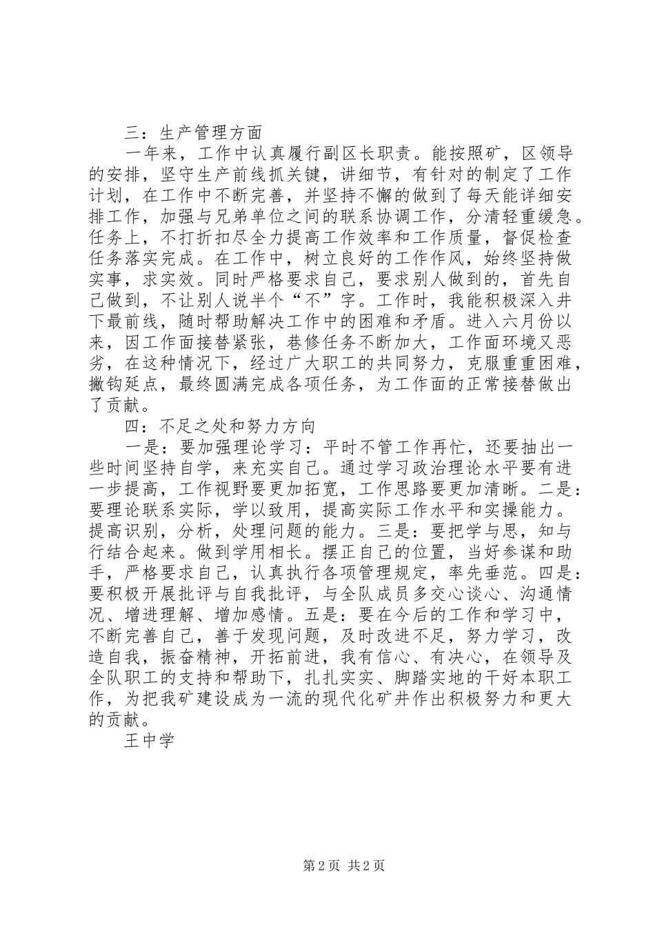 煤矿副区长述职报告发言稿_第2页