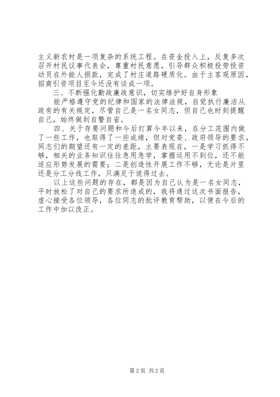 乡镇女副镇长述职报告_第2页