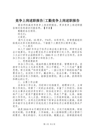 竞争上岗述职报告-工勤竞争上岗述职报告