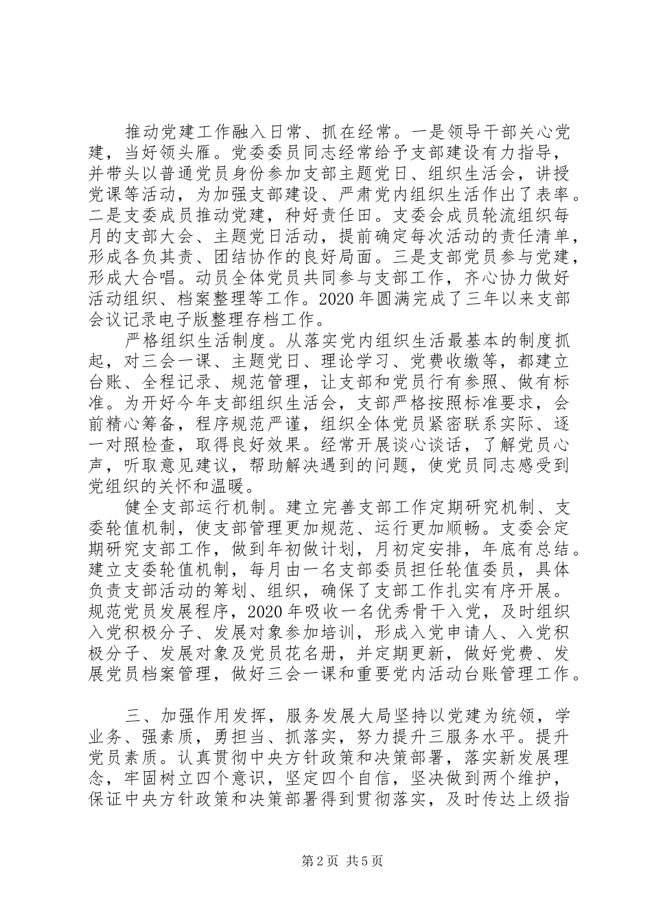 XX年度党支部书记抓党建述职报告_第2页