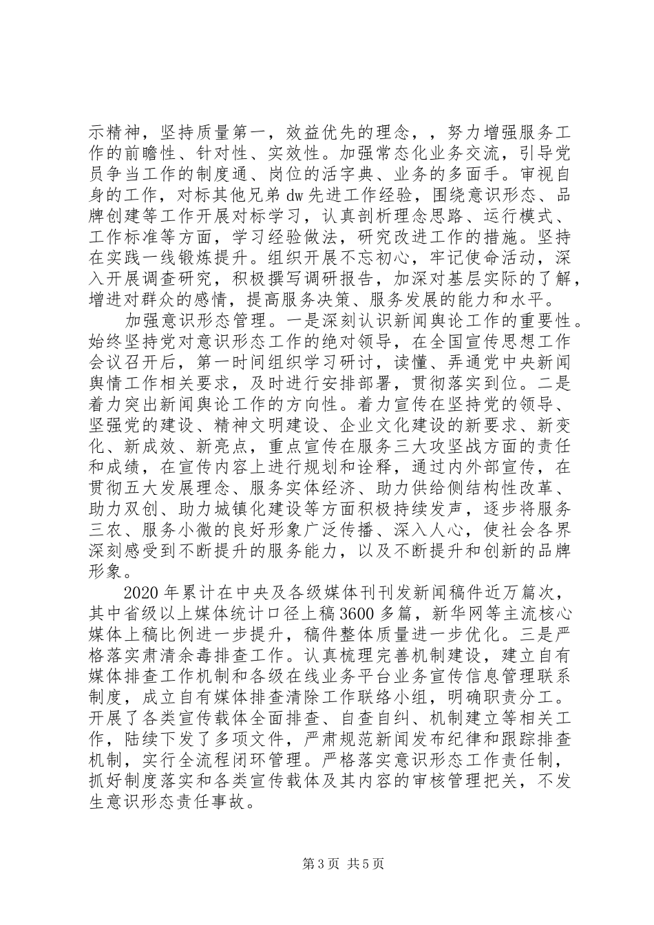 XX年度党支部书记抓党建述职报告_第3页
