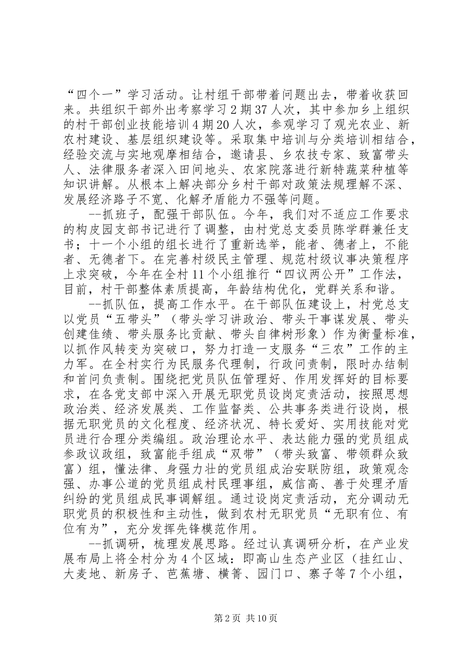 XX年XX村基层组织建设专题述职报告_第2页