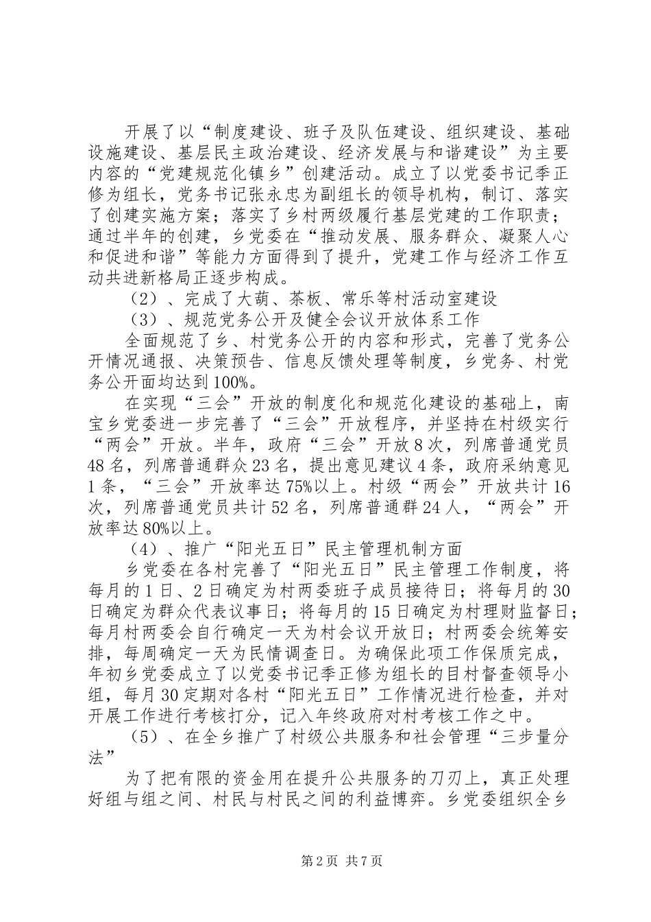 党委副书记、纪委书记述职报告_第2页