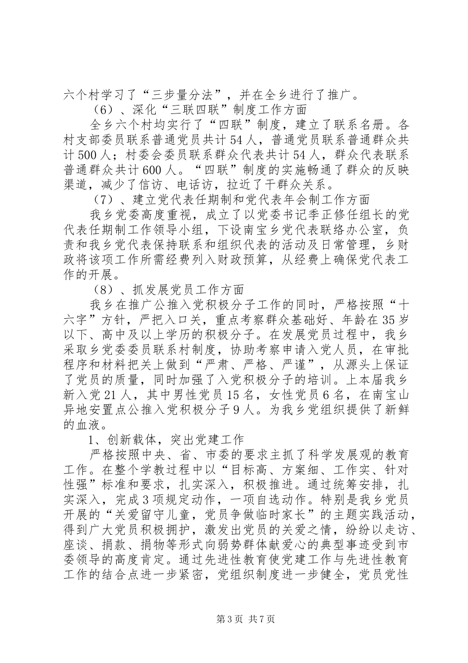 党委副书记、纪委书记述职报告_第3页