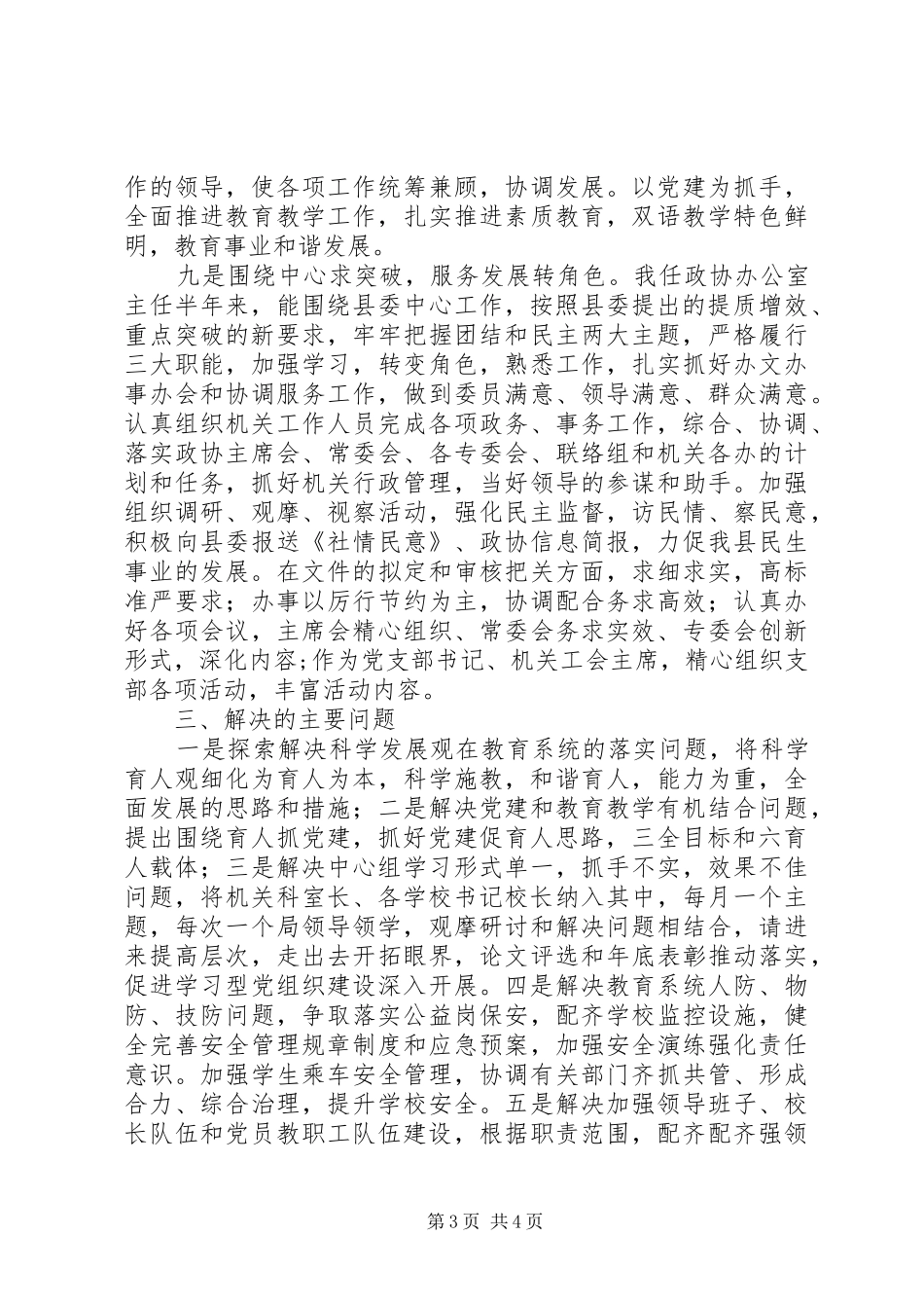 县政协办公室副主任述职报告_第3页
