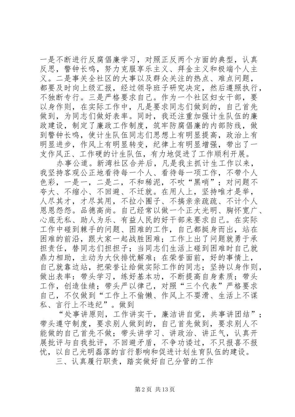 计生干部述职报告_第2页