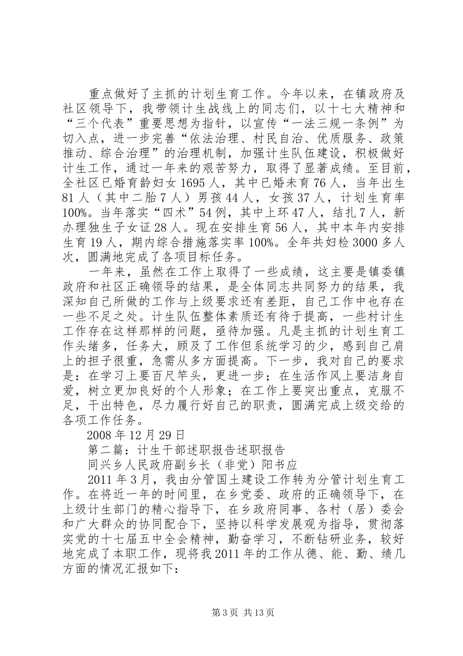 计生干部述职报告_第3页
