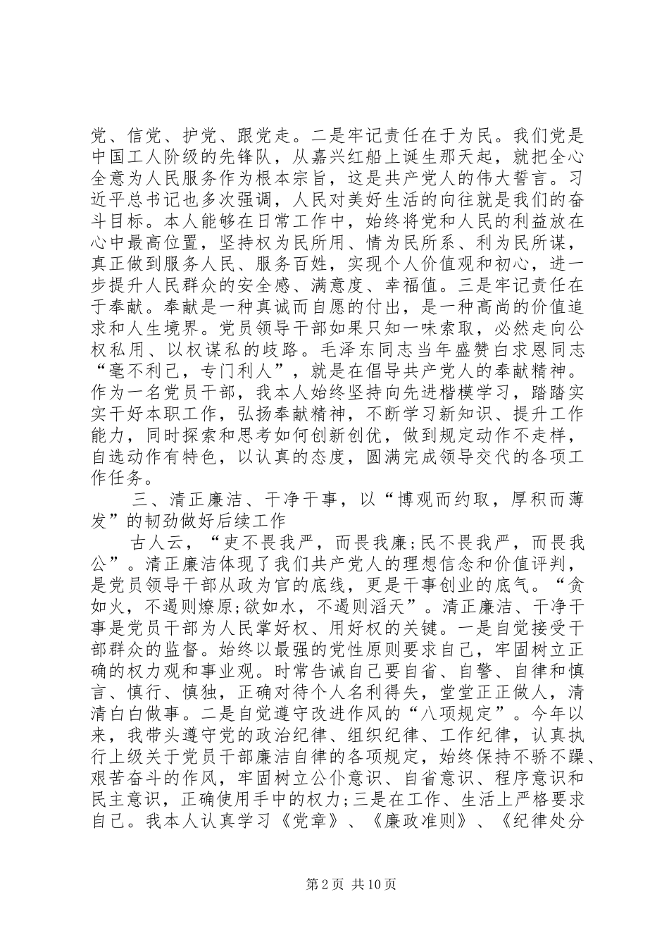 个人述职述责述廉报告_第2页