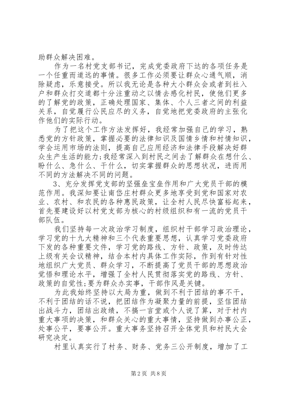 乡村党支部副书记年度述职报告三篇_第2页