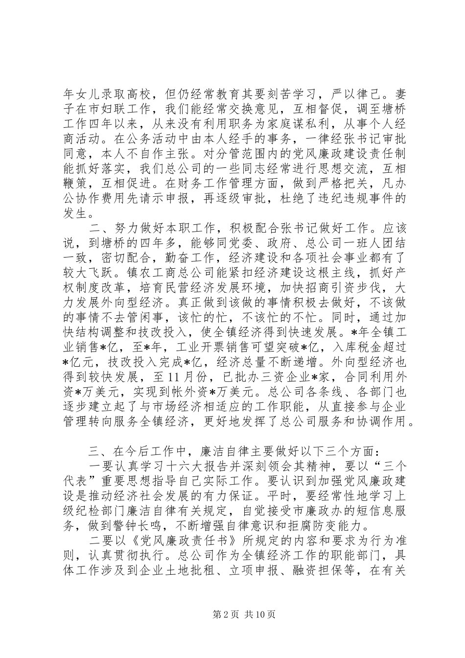 公务员个人廉洁自律述职述廉报告(精选多篇)_第2页