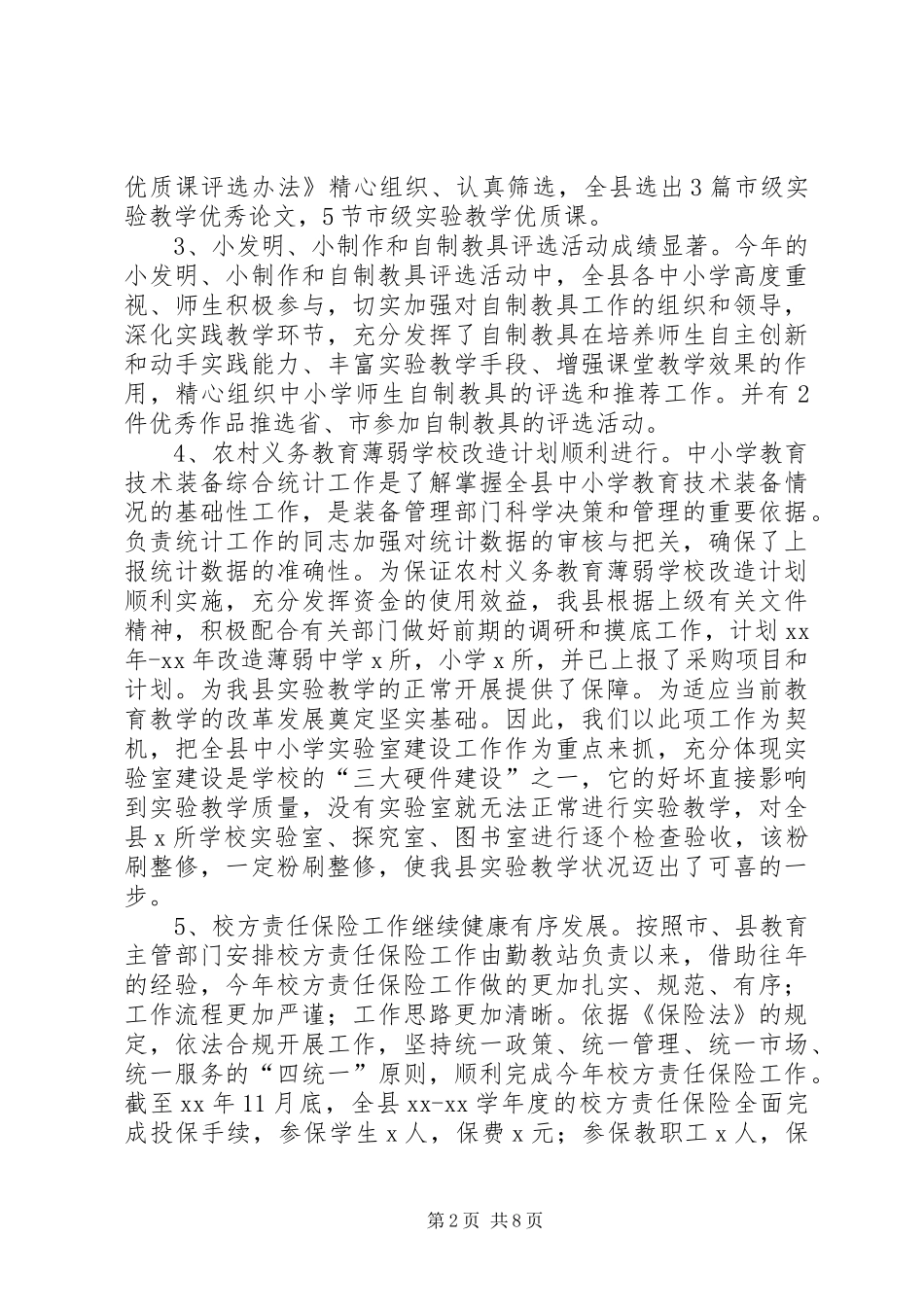 设备管理述职报告3篇_第2页