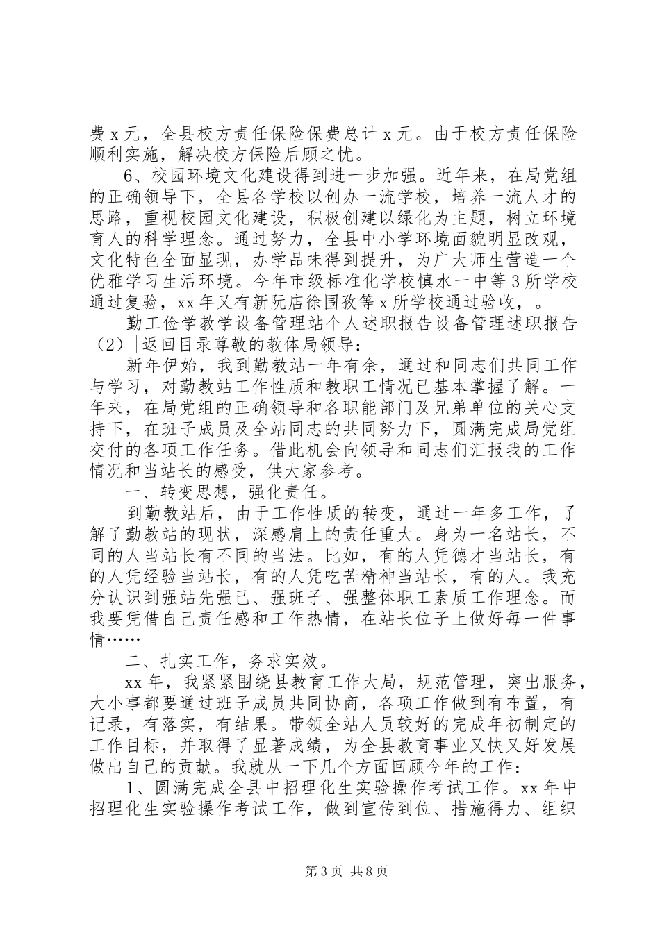 设备管理述职报告3篇_第3页