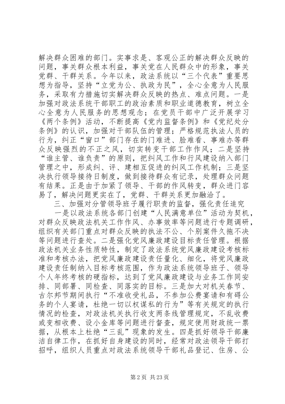 认真贯彻落实党风廉政建设职责制的述职述廉报告(精选多篇)_第2页