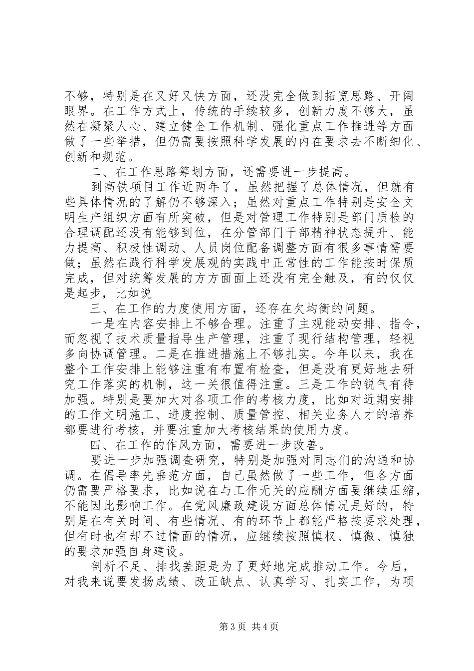 铁路领导干部个人述职报告范文_第3页