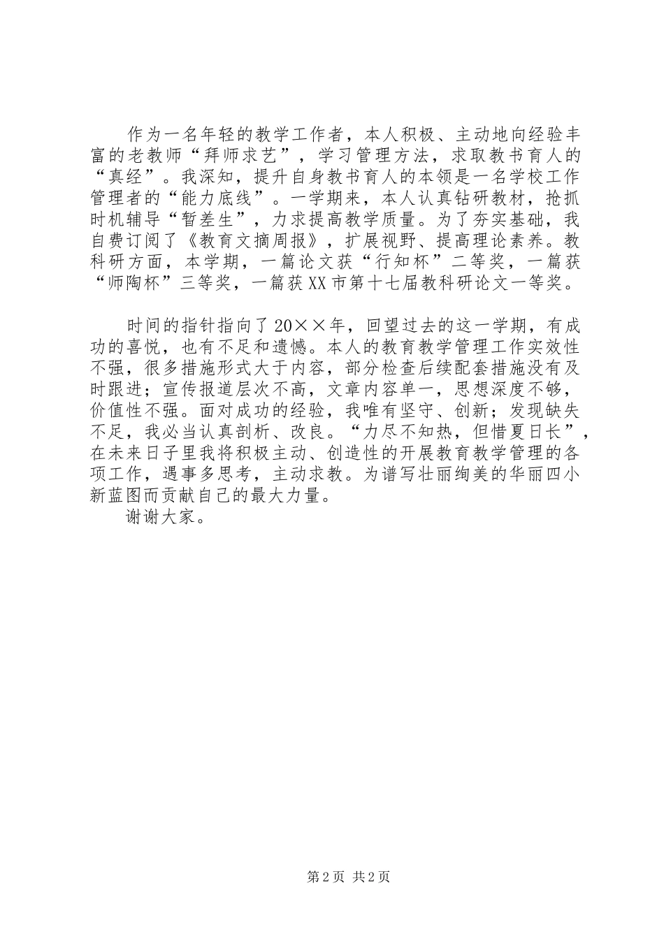 教导处副主任的个人述职报告范文_第2页