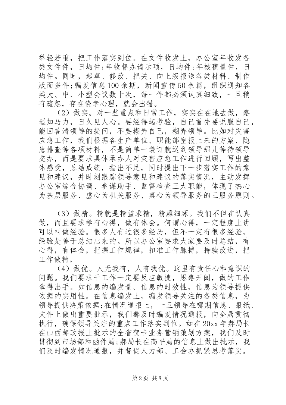 20XX年关于企业职工代表述职报告范文_第2页