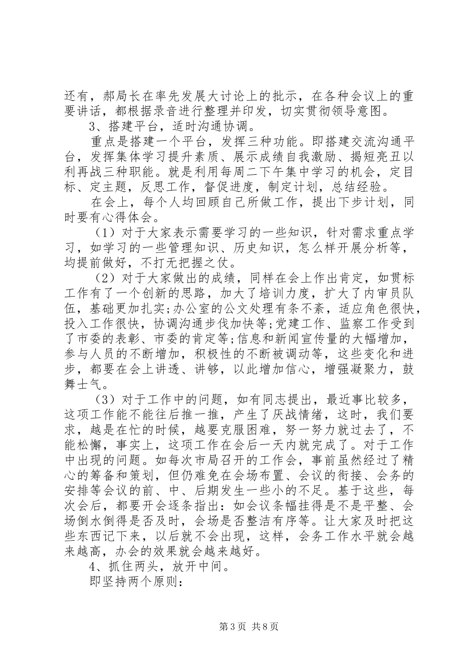 20XX年关于企业职工代表述职报告范文_第3页