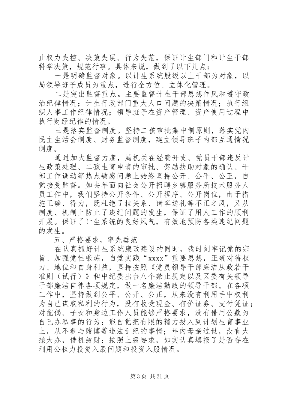 第一篇：人口和计划生育局局长述职报告各位领导：_第3页