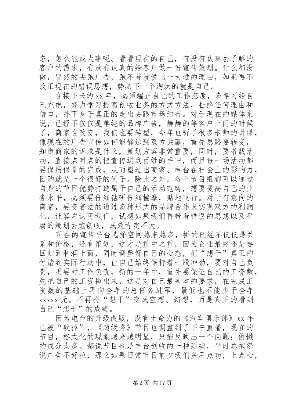 电台述职报告3篇_第2页