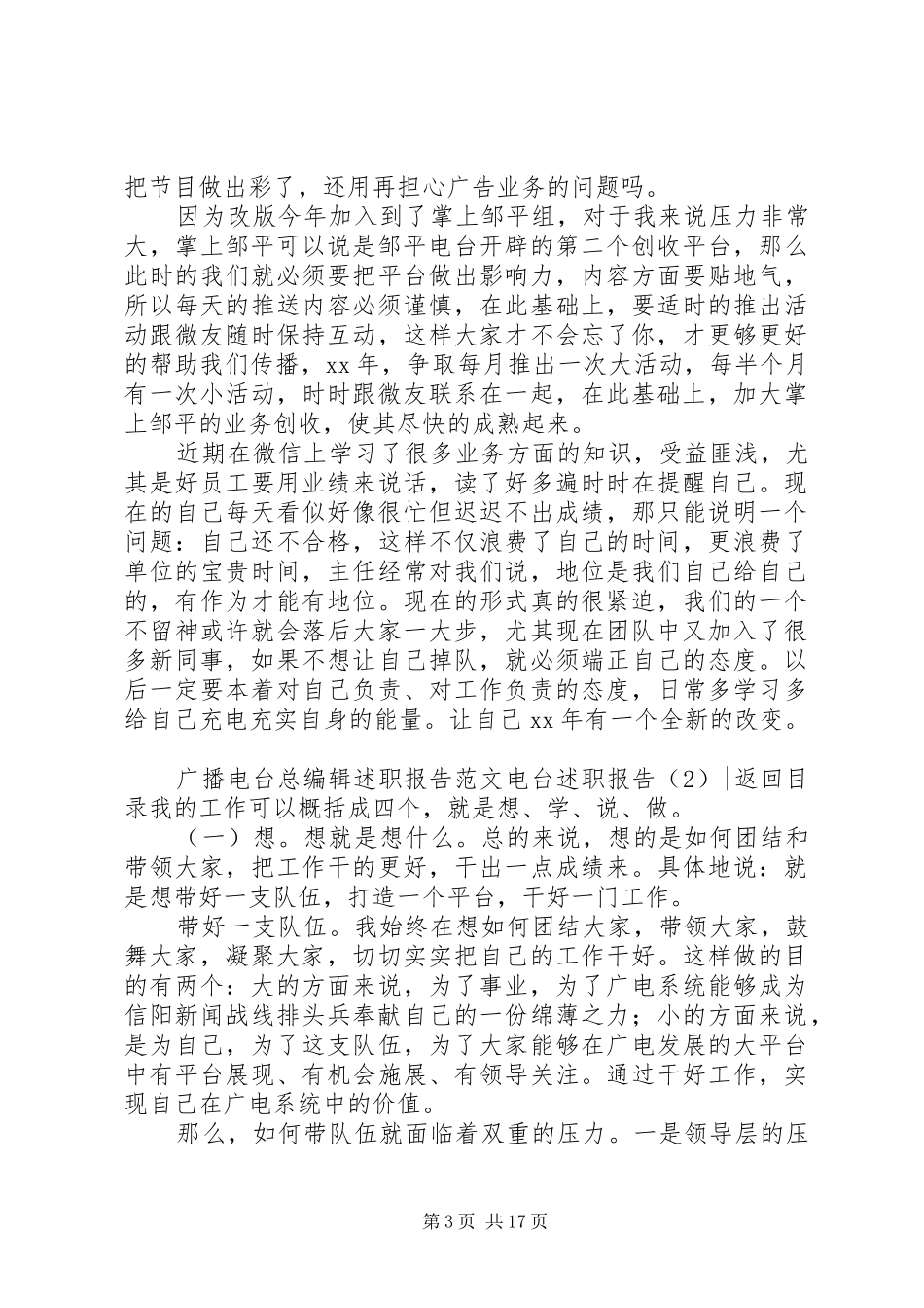 电台述职报告3篇_第3页
