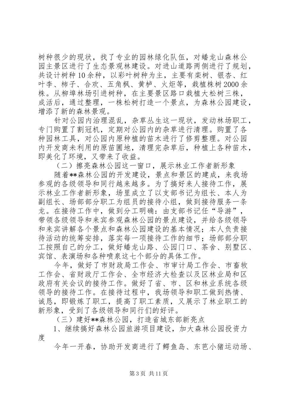 林场场长述职报告_第3页