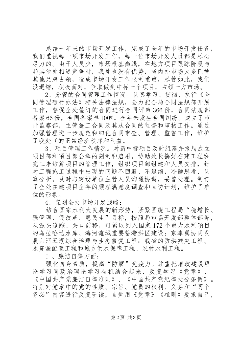 XX年工程局领导干部个人述职报告_第2页