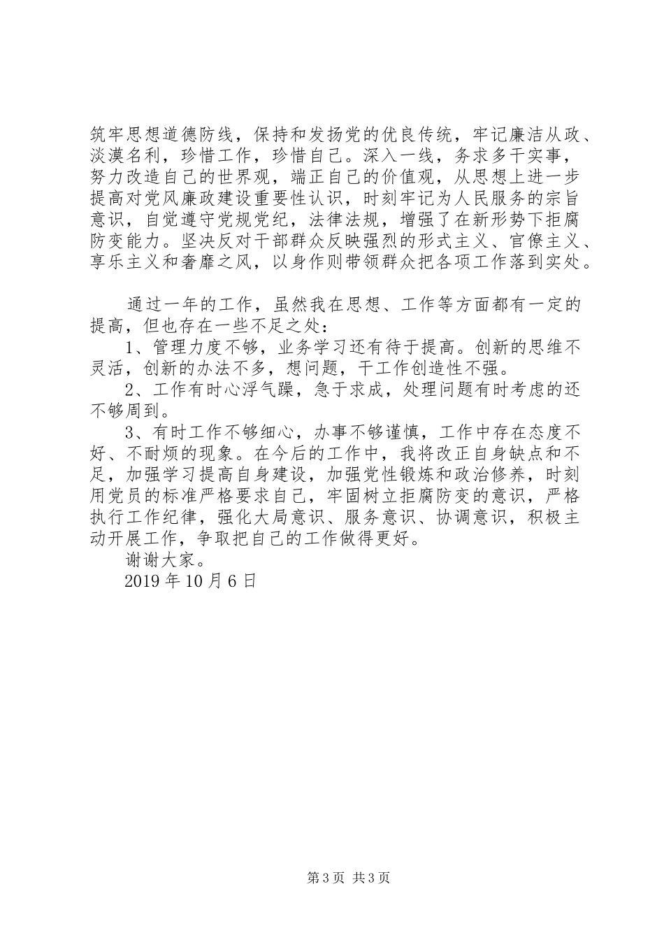 XX年工程局领导干部个人述职报告_第3页