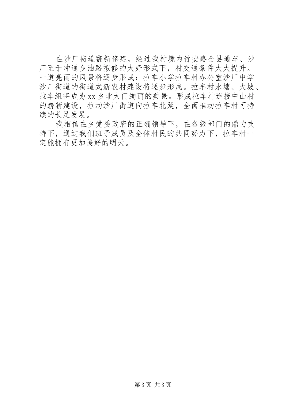 村支部书记个人述职报告优秀范文_第3页