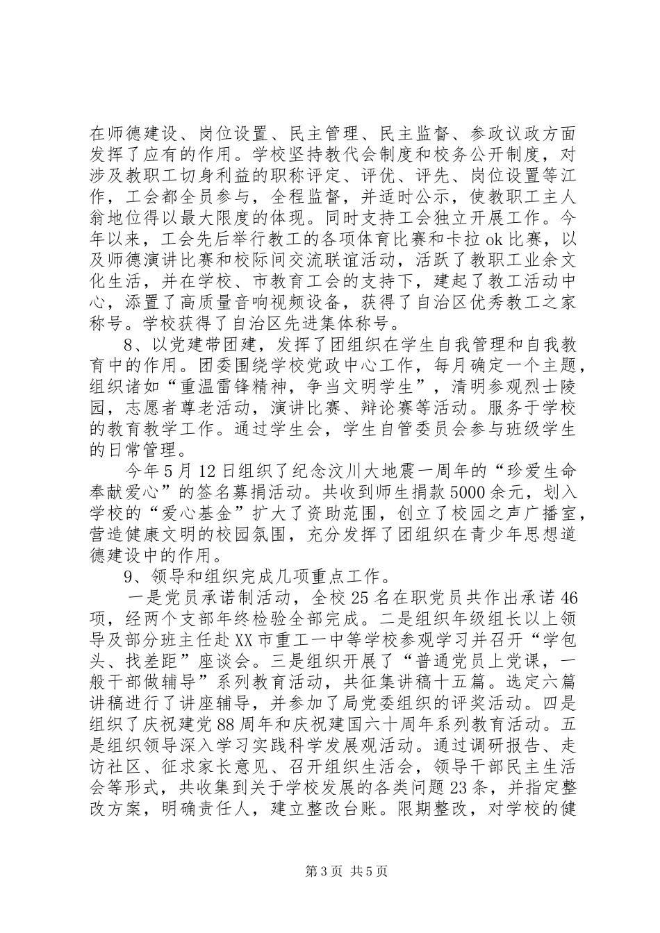 XX年12月校园党建工作个人述职报告_第3页