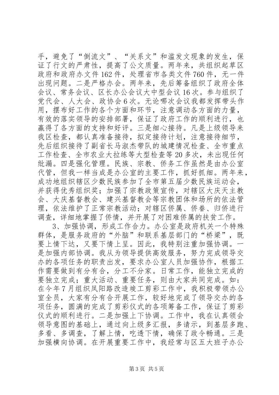 办公室副主任的述职报告_第3页