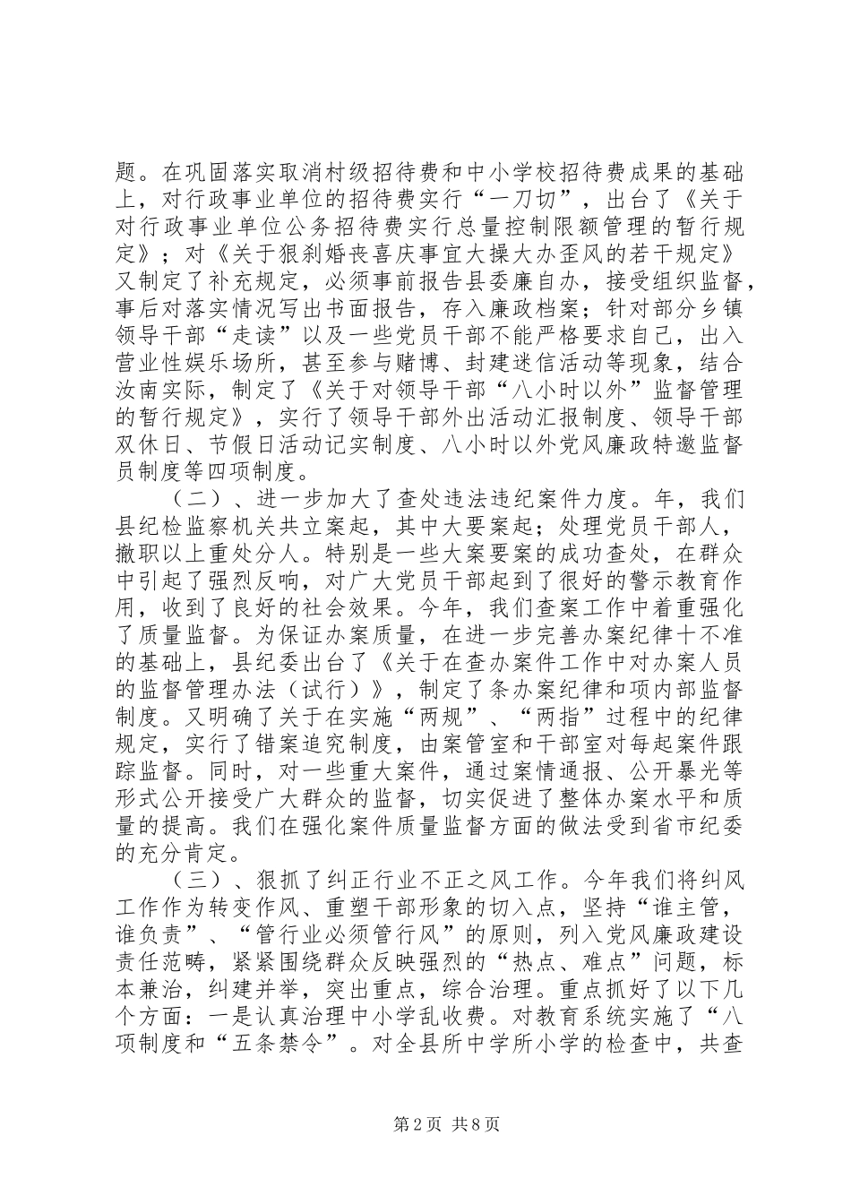 (监察局局长)的述职报告_第2页