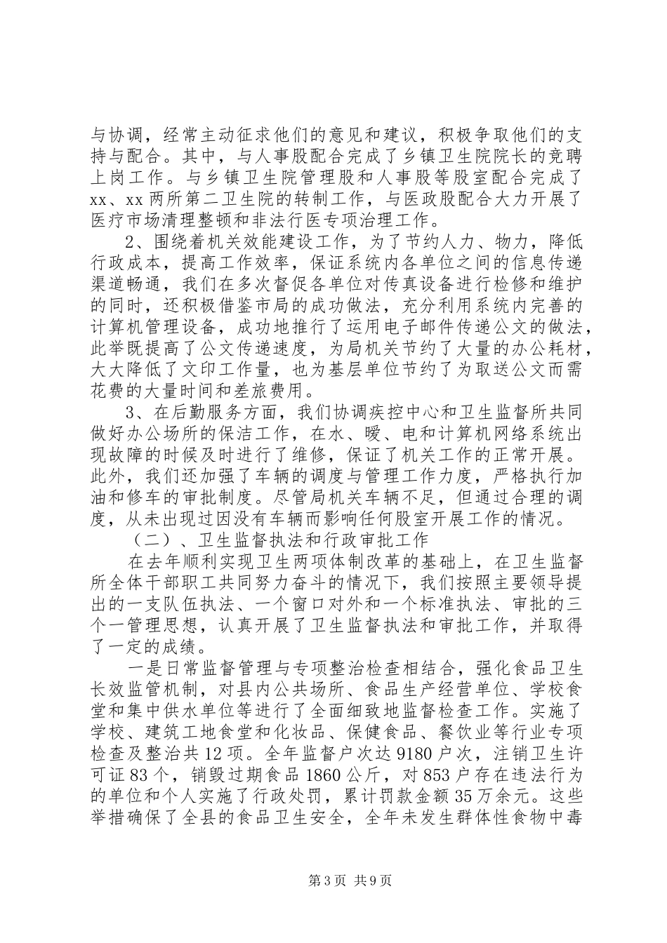 卫生局副局长述职报告_第3页