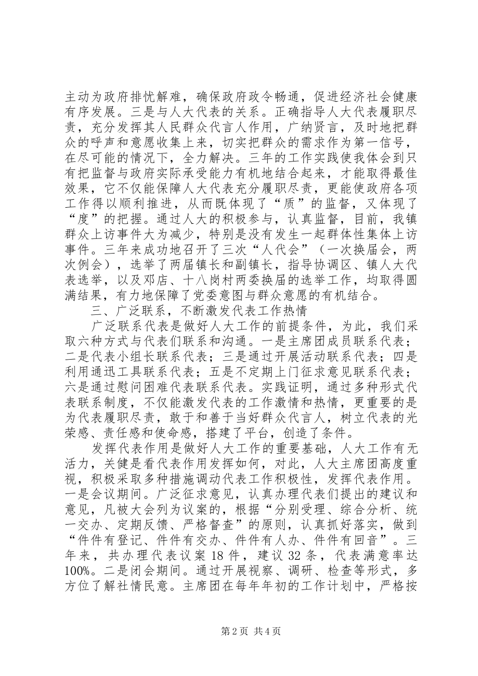 某镇人大领导述职述廉_第2页