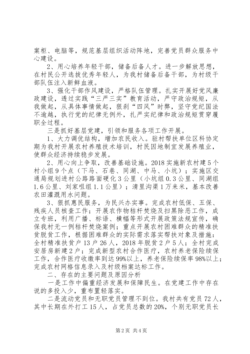 下马村支部党建工作述职报告_第2页