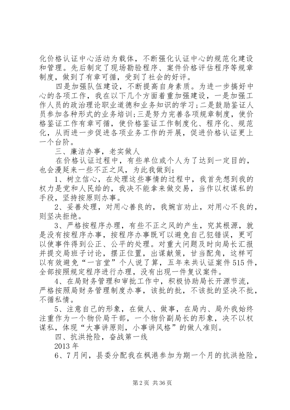 物价局副局长述职述廉报告_第2页