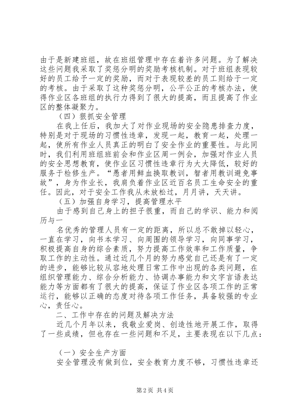 XX年述职报告(陈刚)_第2页