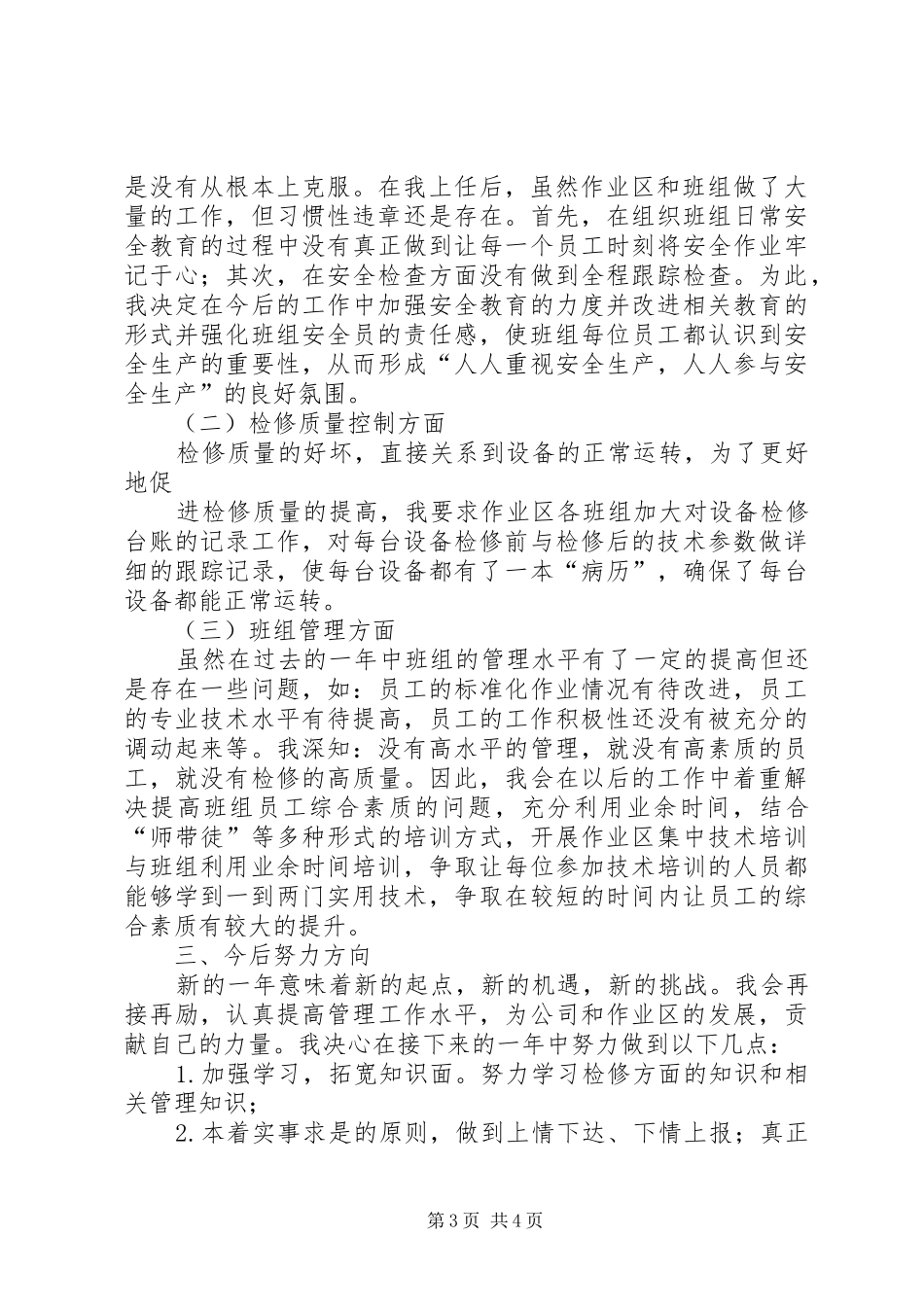 XX年述职报告(陈刚)_第3页